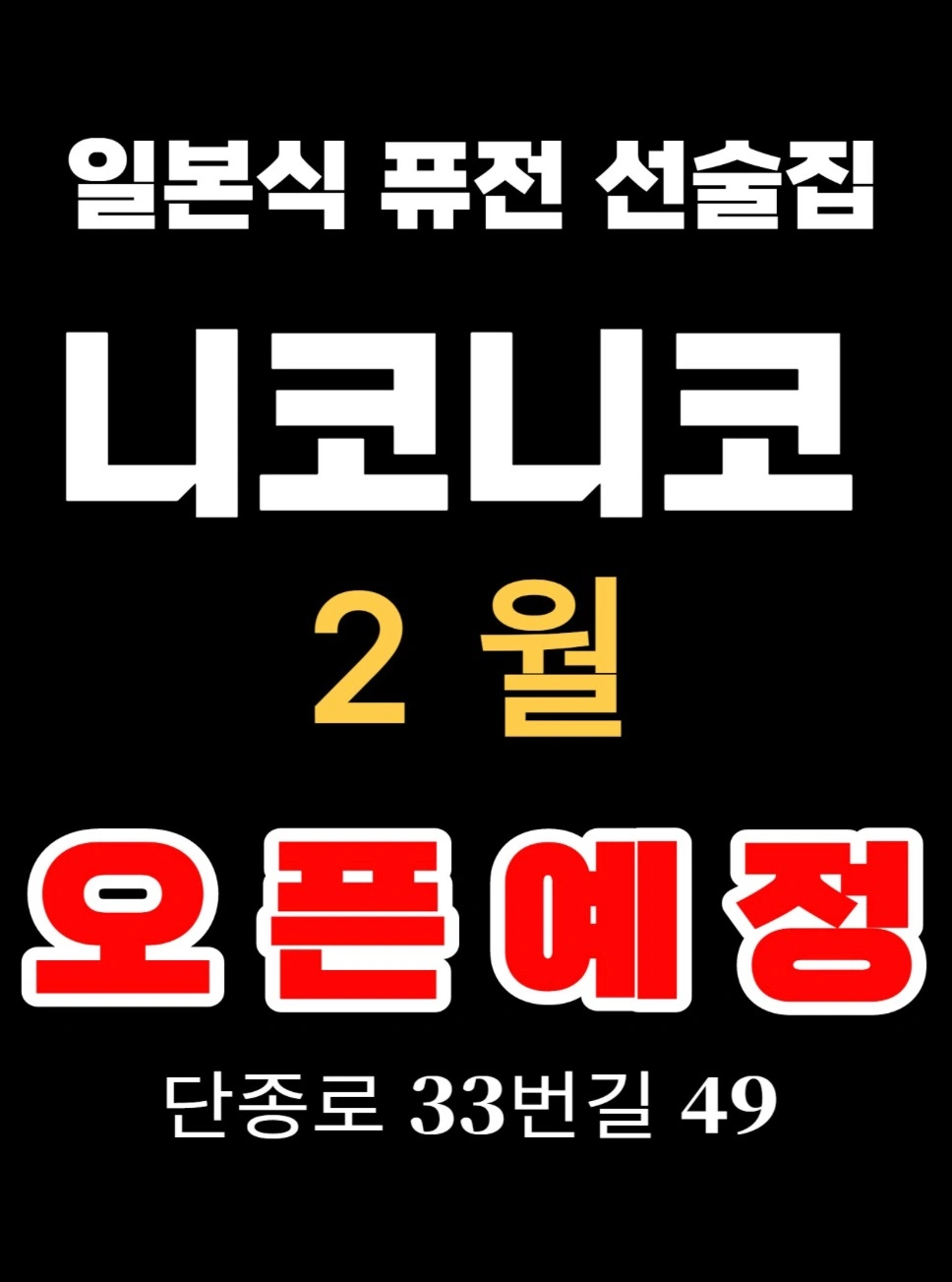 이자카야 알바&직원 구함!!!!!!
