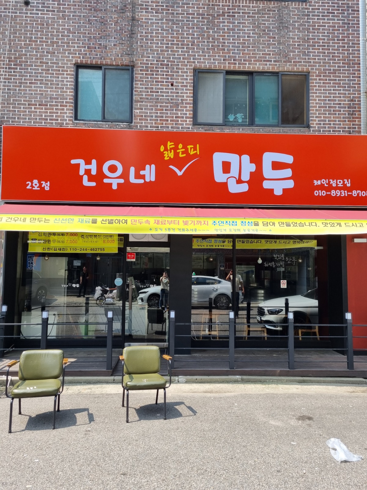 만두빚으실분구합니다 공고 썸네일