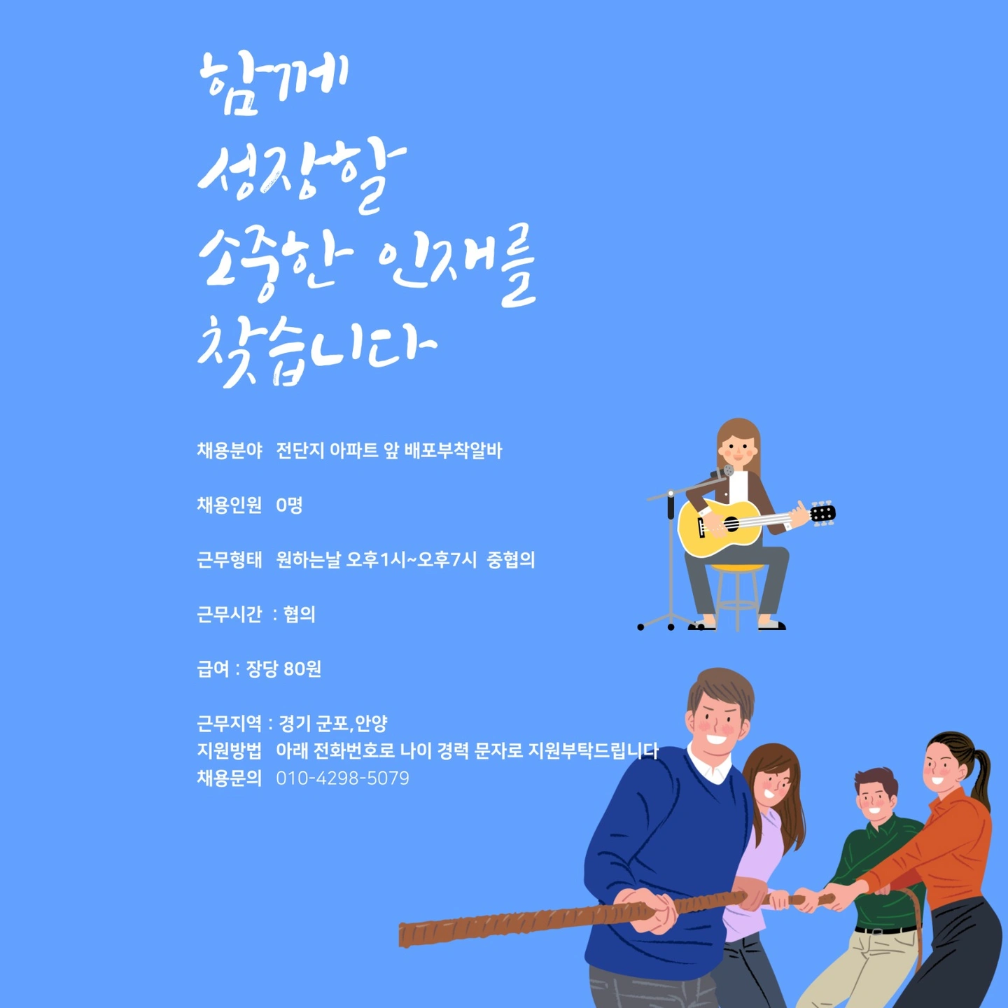 아파트 전단지 부착알바