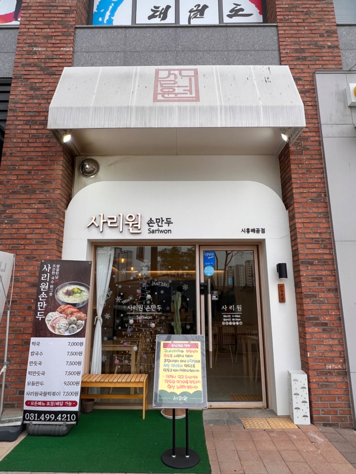 사리원손만두배곧점 월.화.수.목 저녁5시~8시 구함. 공고 썸네일