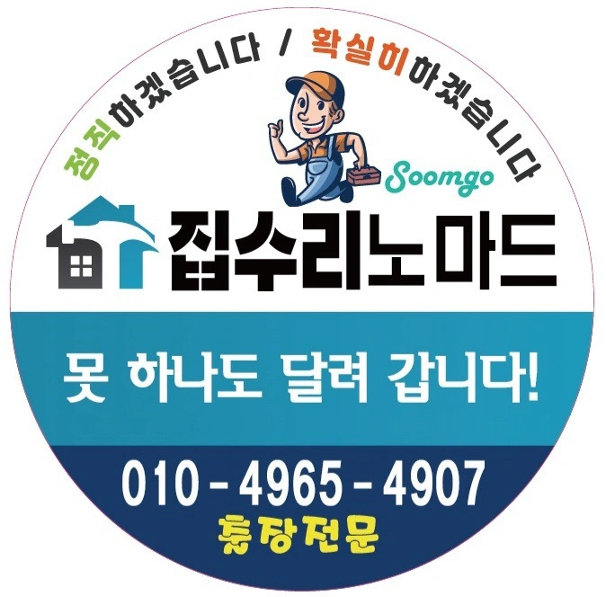 집수리 알바 모집
