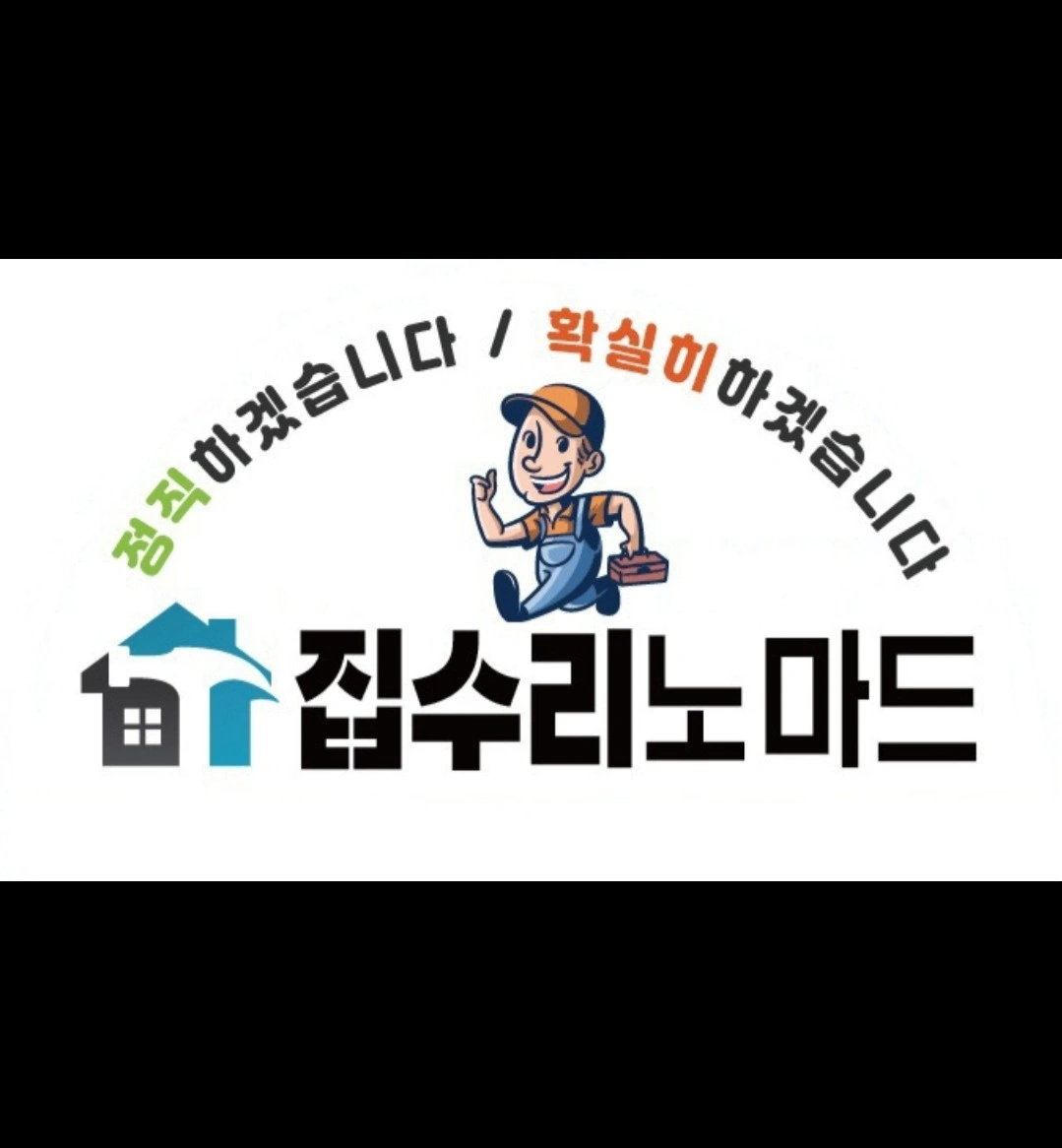 집수리 알바 (페인팅)