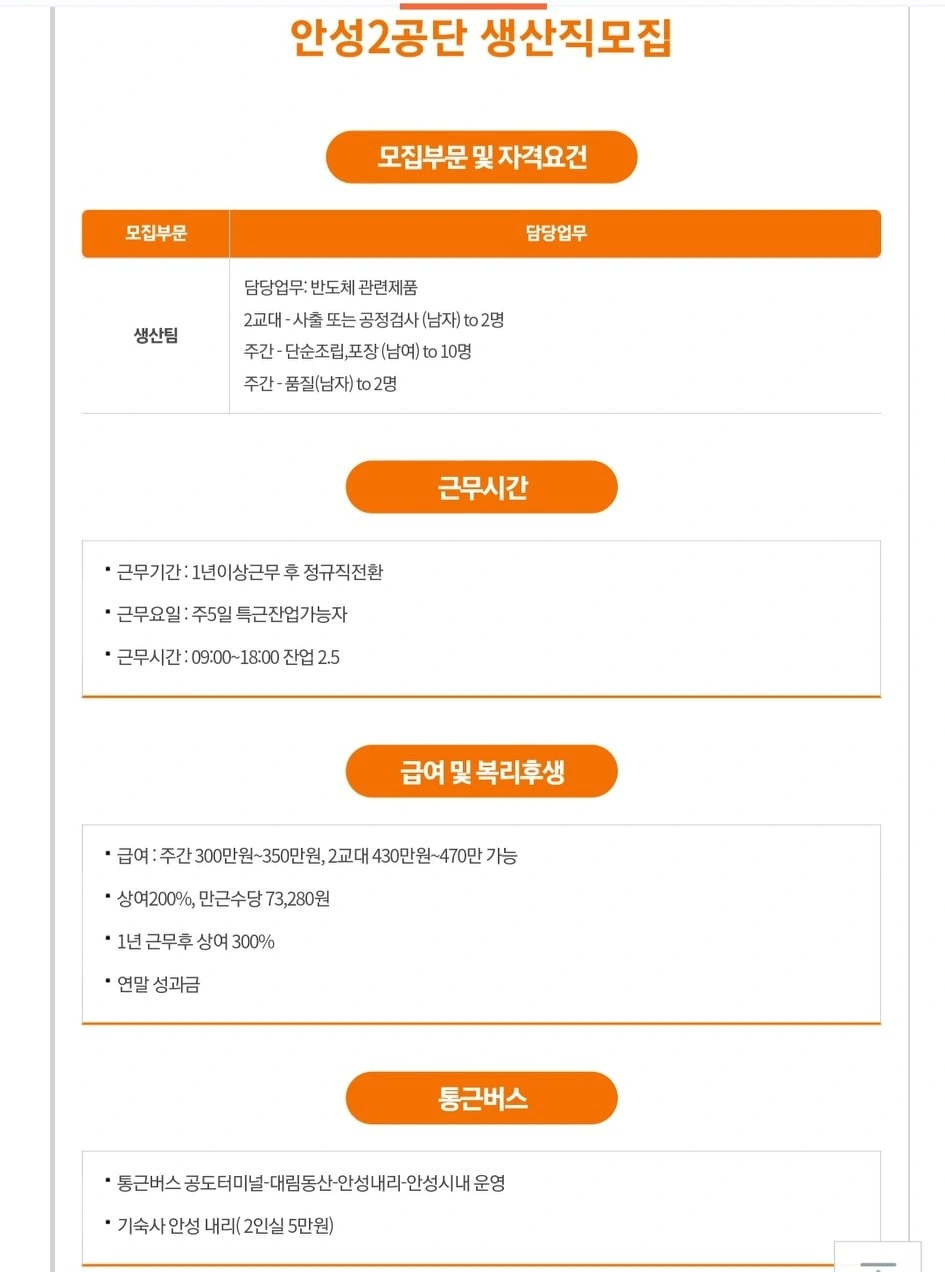 ■안성2공단 생산직 채용.일편함.주간.2교대.월480가능■