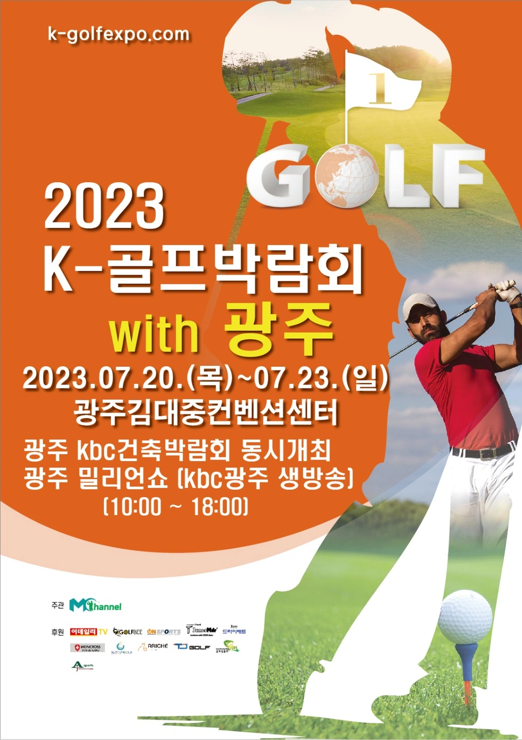 광주K-골프박람회 판매인력 및 이벤트스텝 모셔요~^^