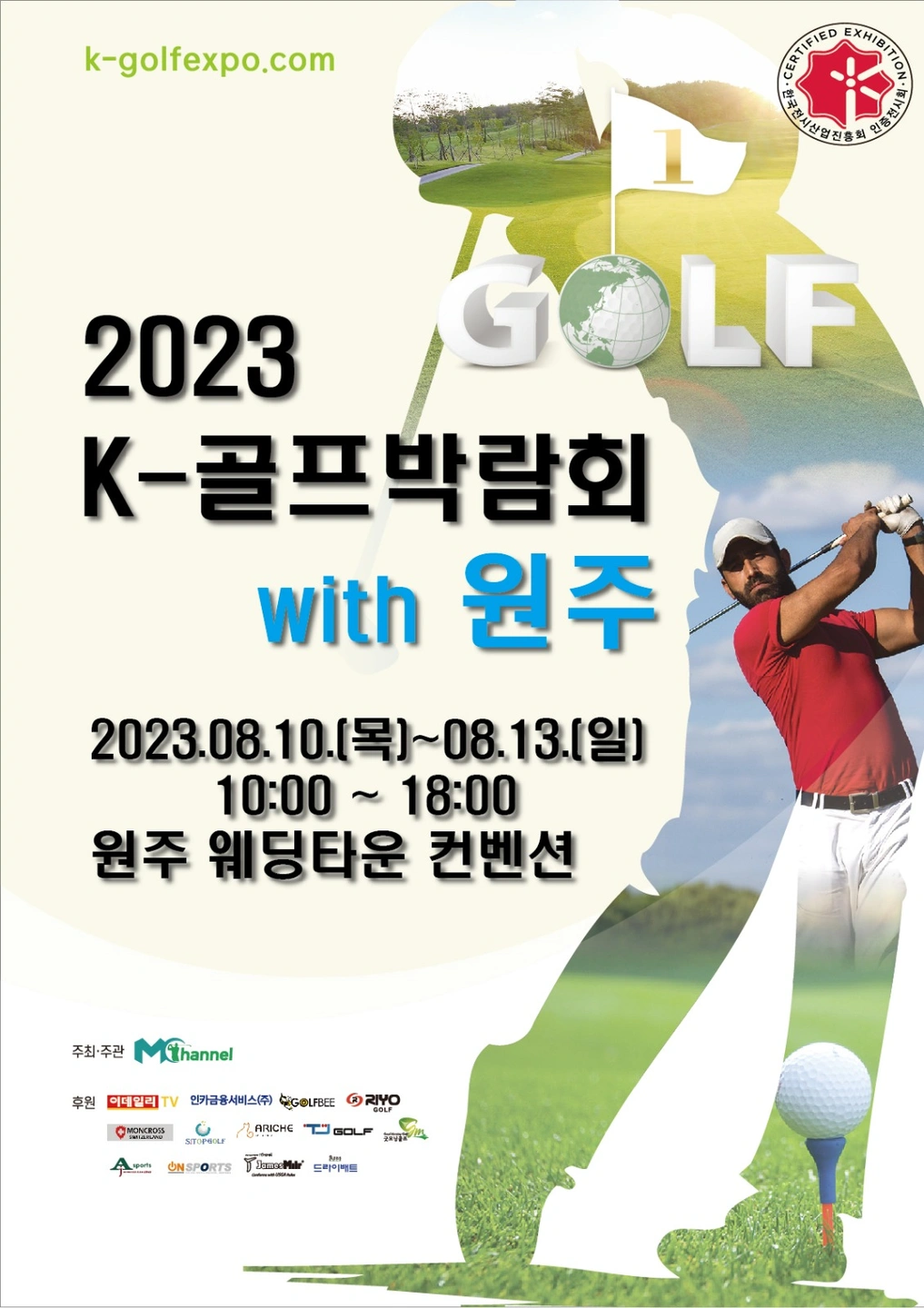 원주K골프박람회매표관리 및 행사스텝