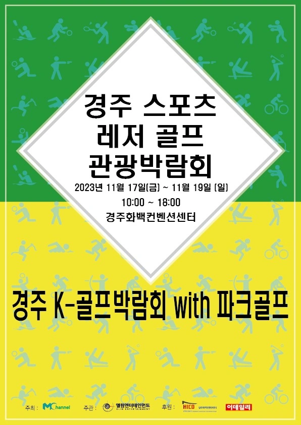 경주 스포츠 K골프박람회 매표관리 골프용품판매