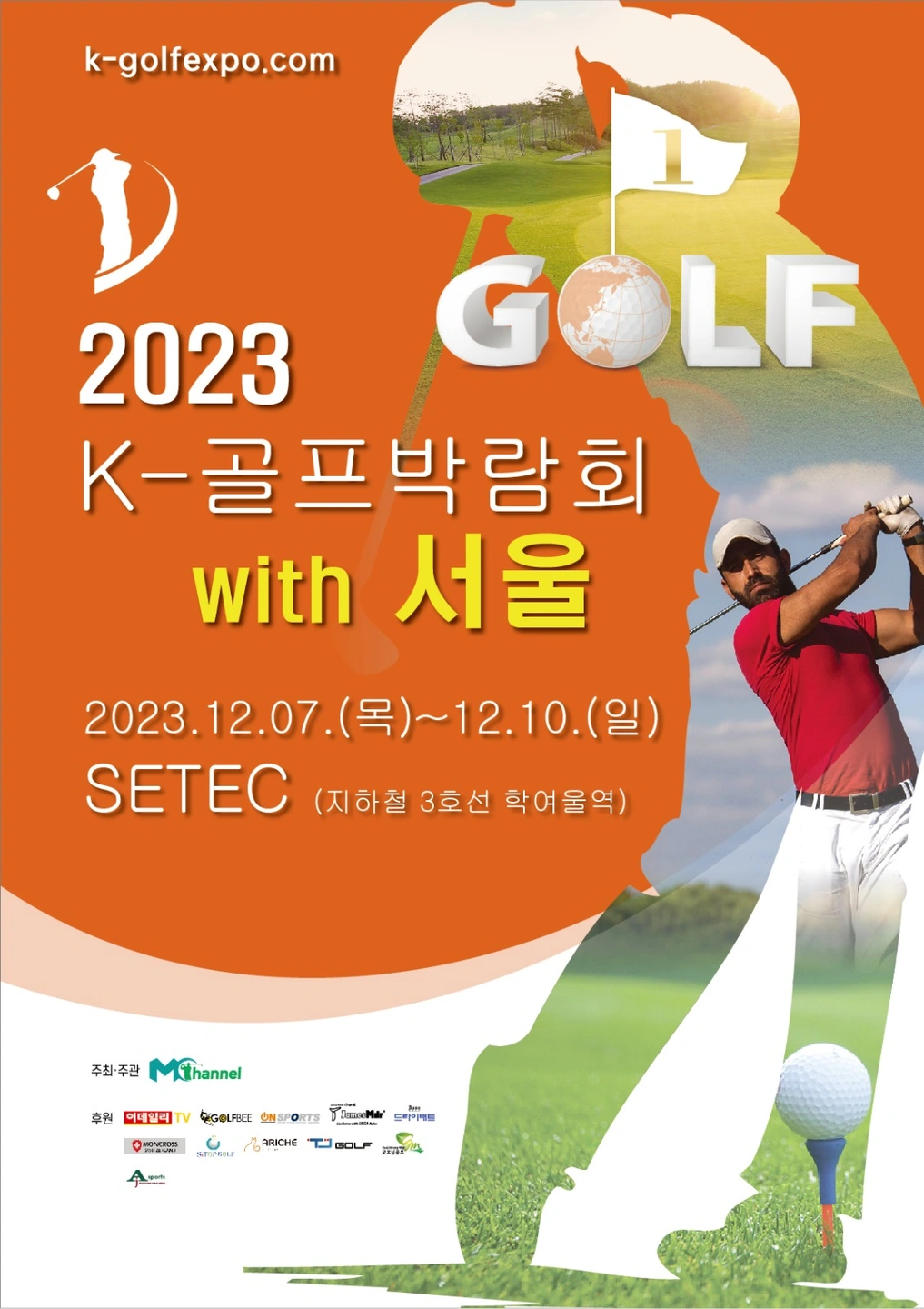 서울K골프박랑회 매표관리 및 이벤트진행