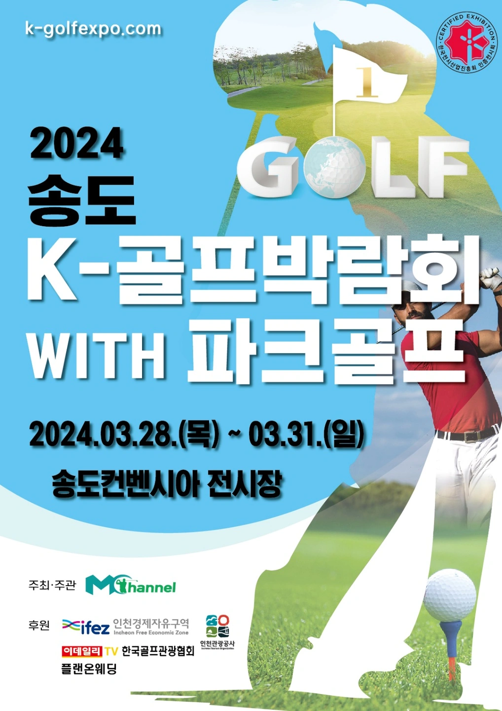송도K골프박람회 매표관리 밎 행사스텝