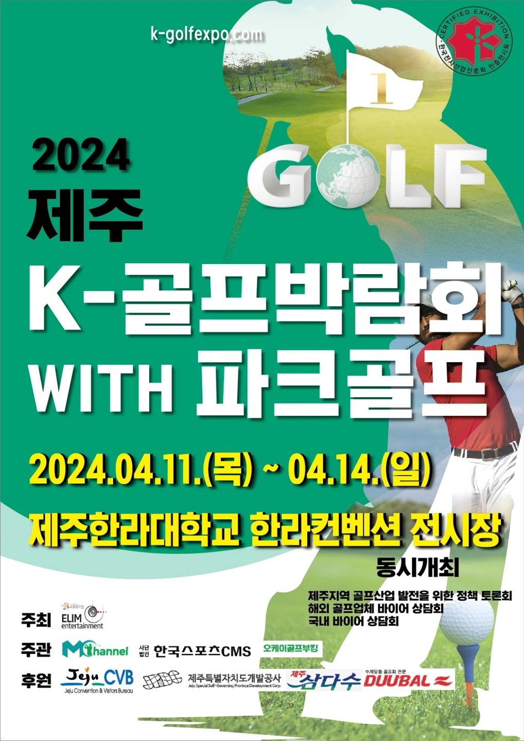 제주K골프박람회 매표관리 밎 행사스텝