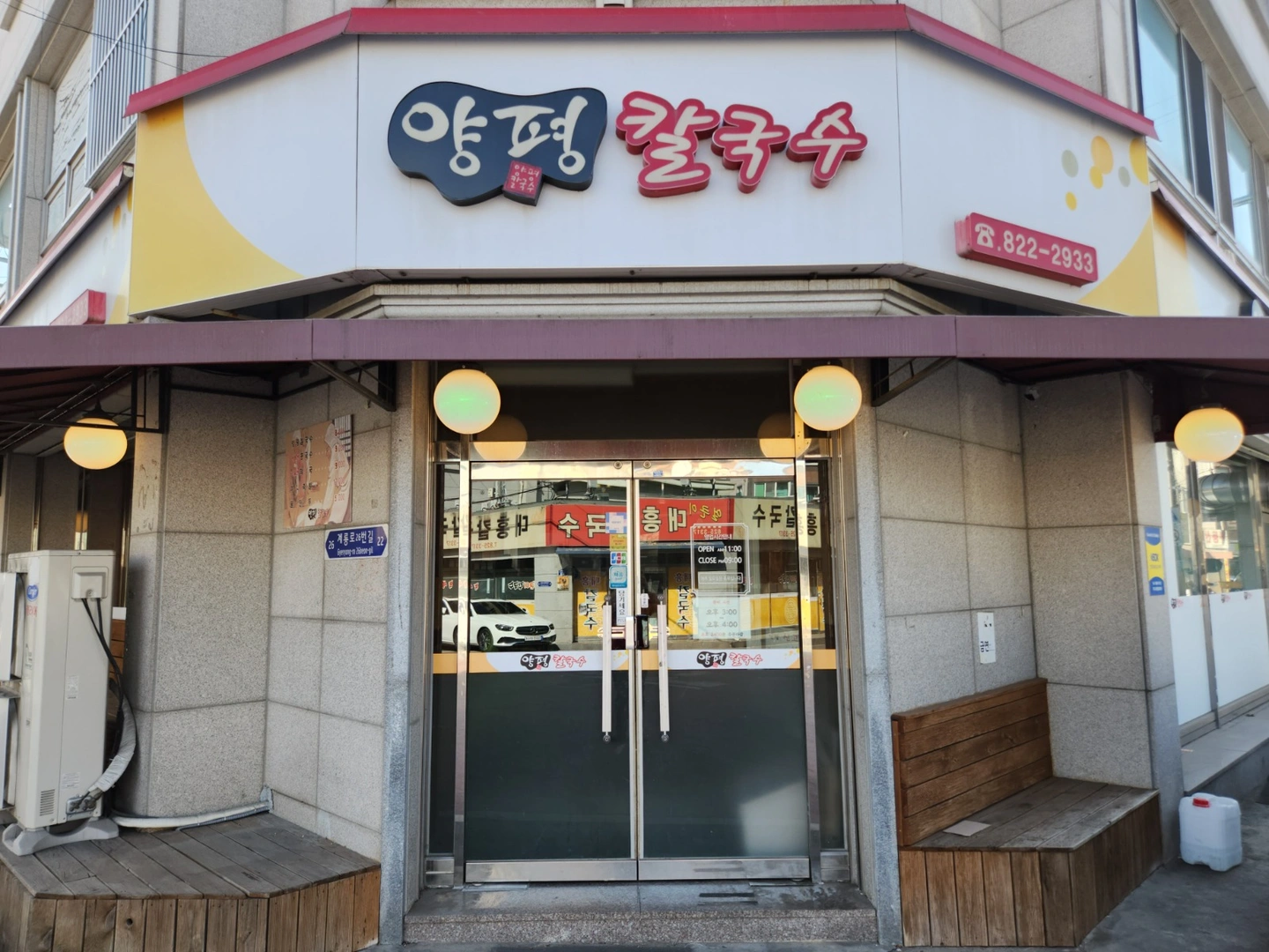 구암동 양평칼국수 7/28 수요일 오전서빙알바 모십니다