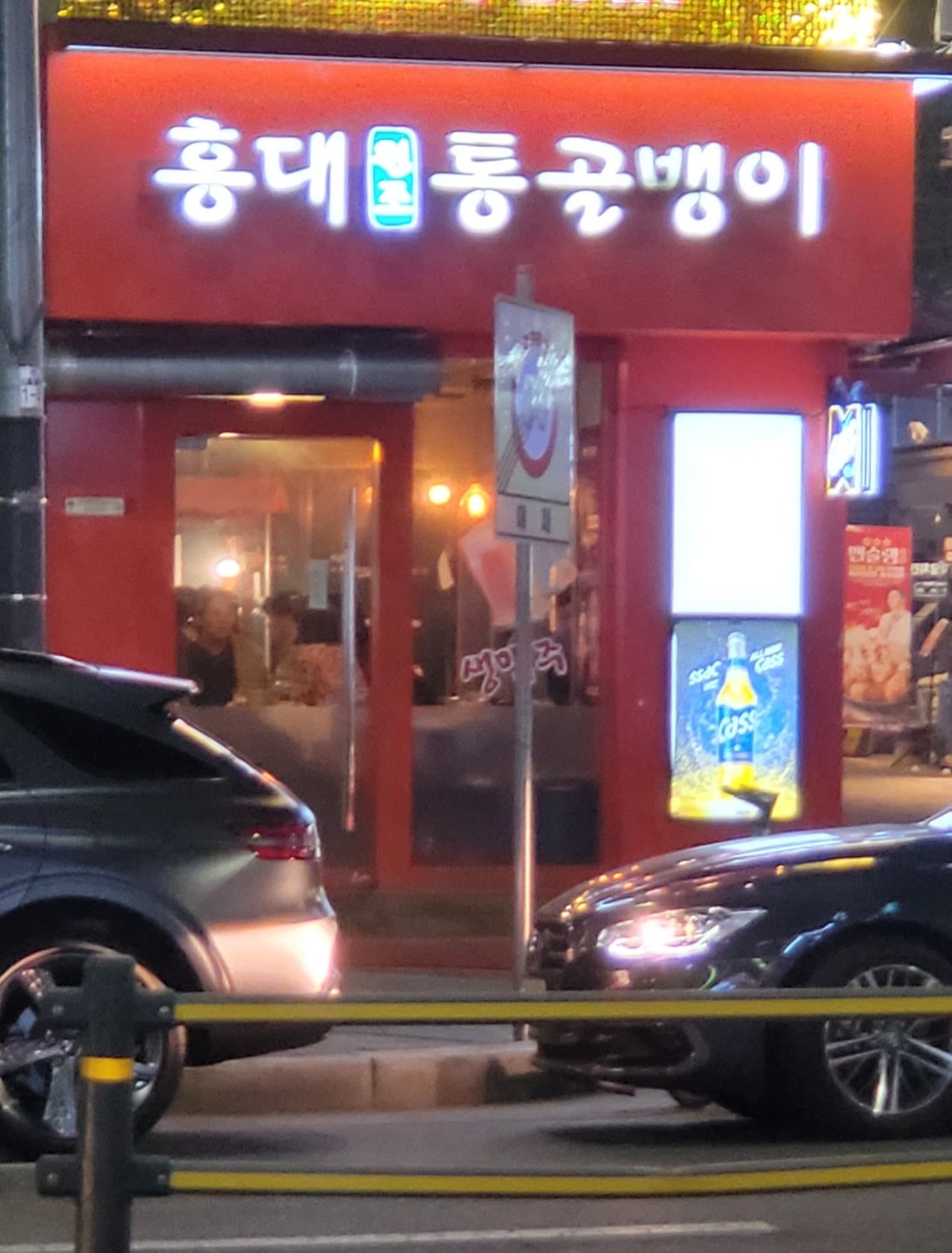 골뱅이 포차 에서 직원구합니다 공고 썸네일