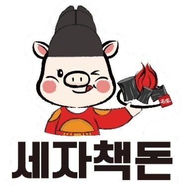 세자책돈에서 홀서빙 주3일 알바구해요 요일조정가능