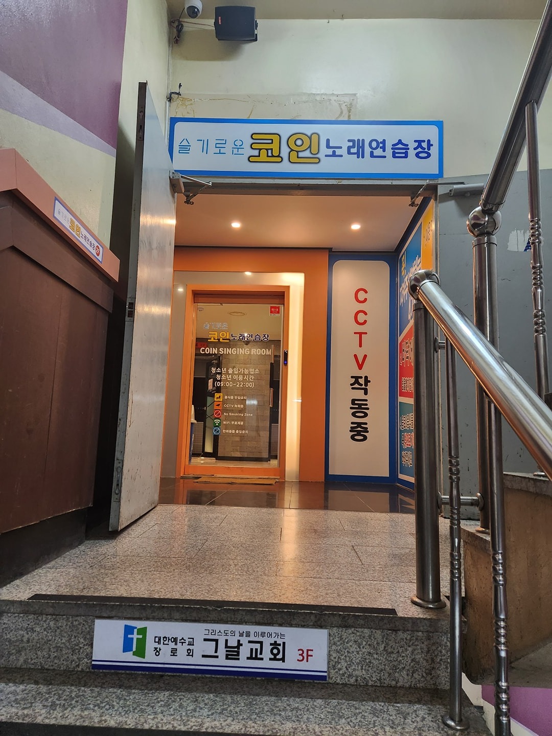 슬기로운코인노래방 | 슬기로운코인노래연습장.은행점 | 은행동 | 당근 알바