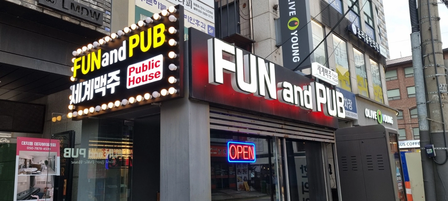 세계맥주(PUB)홀서빙 알바 구해요~(일5만원)