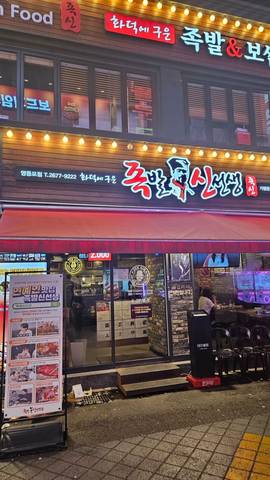 족발신선생 영등포점에서 주방직원 및 단기주방 모집합니다 공고 썸네일