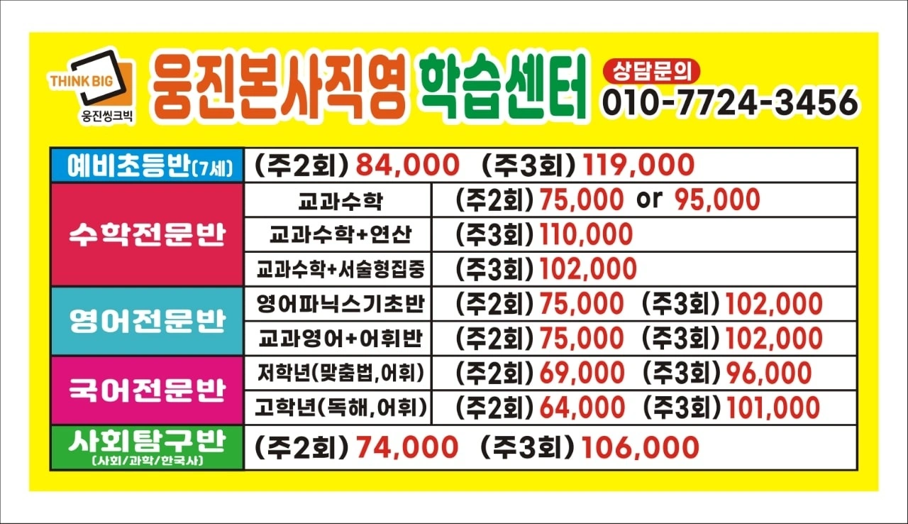 웅진씽크빅 교사모집