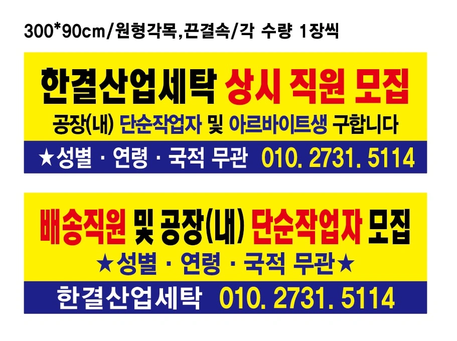 세탁공장에서 일할 배송기사와 남.여직원구함