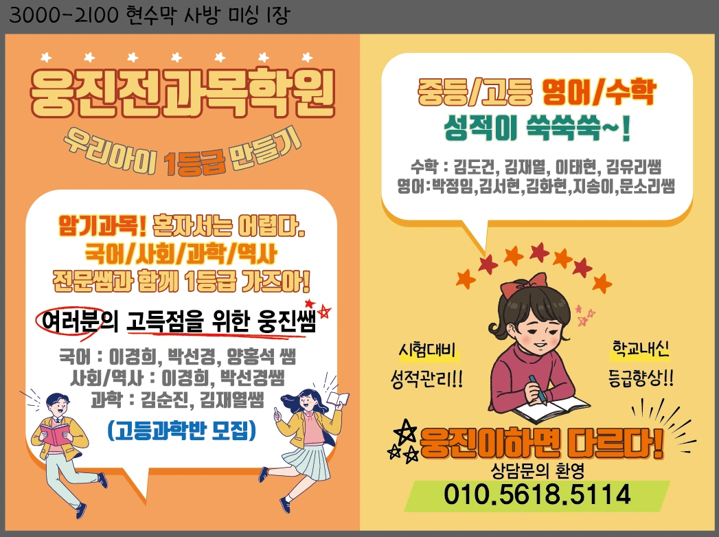해남 웅진본사직영 학원 강사 모십니다