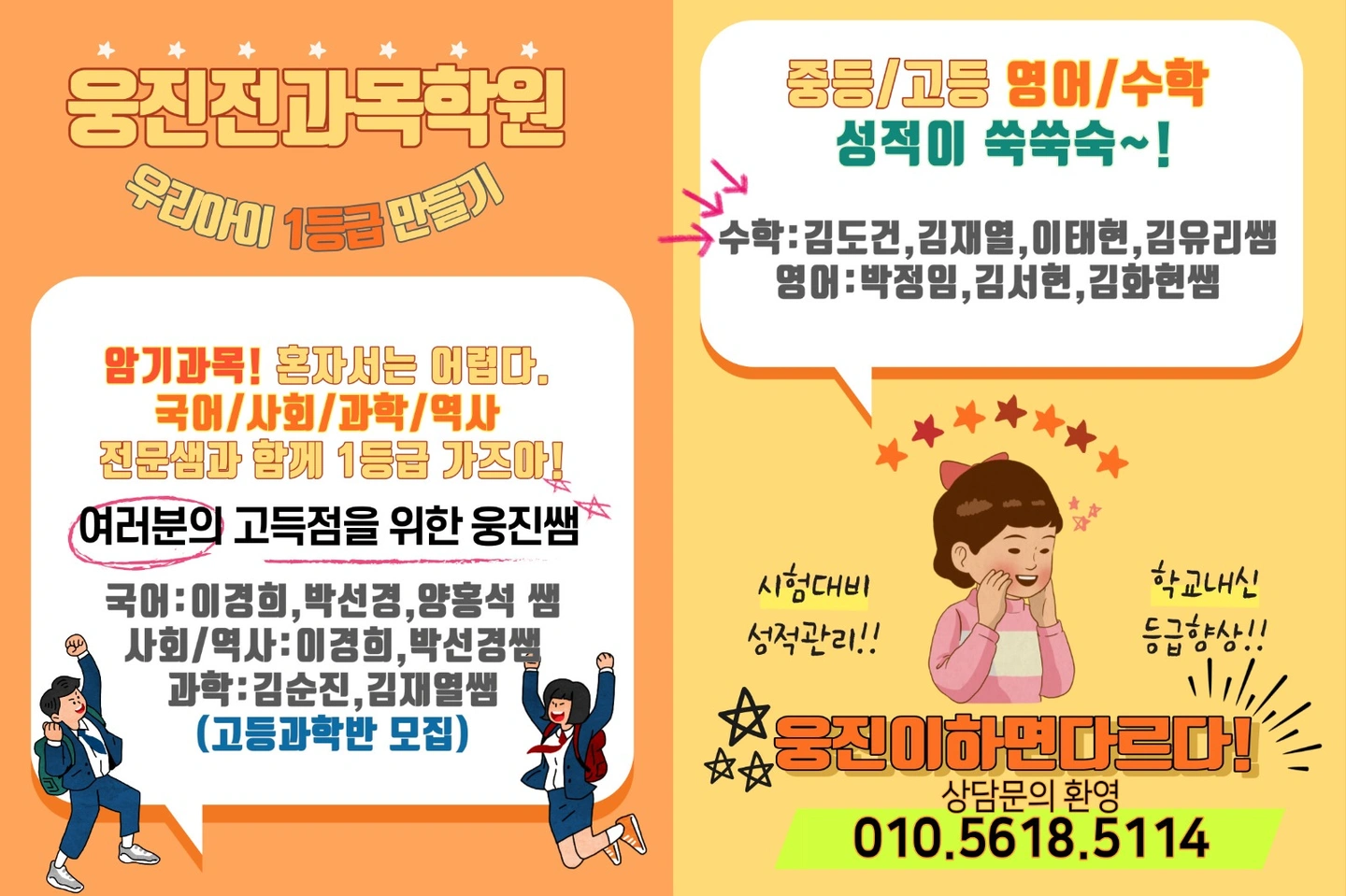 삼호웅진학원 운전기사 구합니다