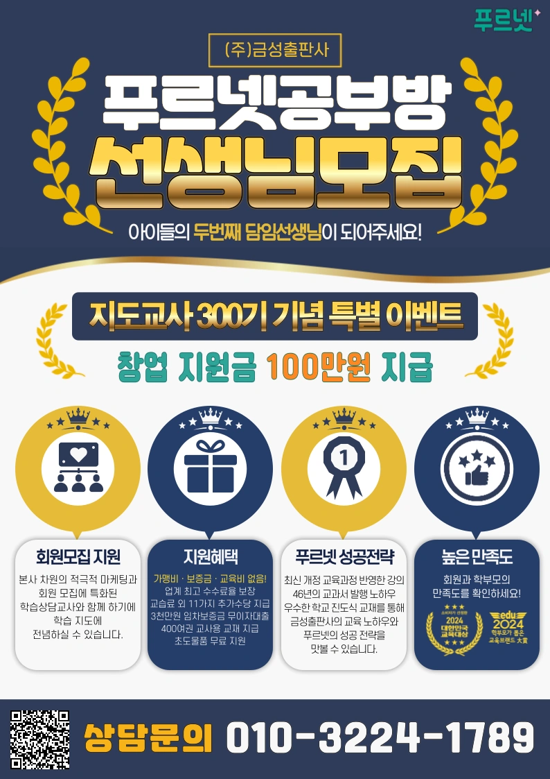 푸르넷공부방알바강사