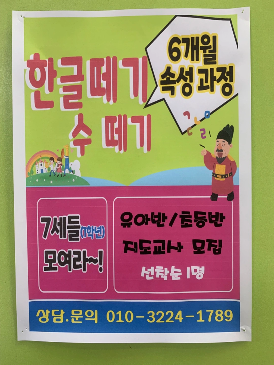 유아 초등 인수교사 영어강사 방문교사모집