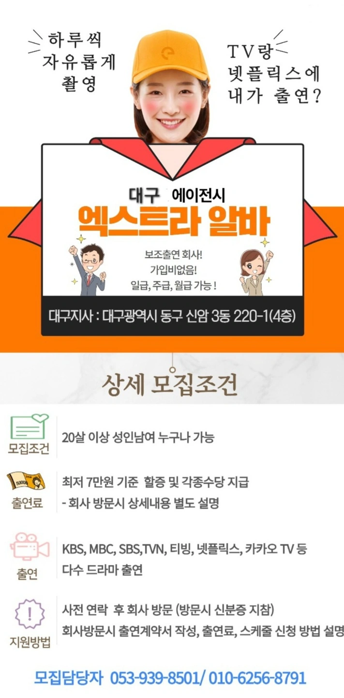 급구 엑스트라(보조출연) 알바분들을 모집합니다