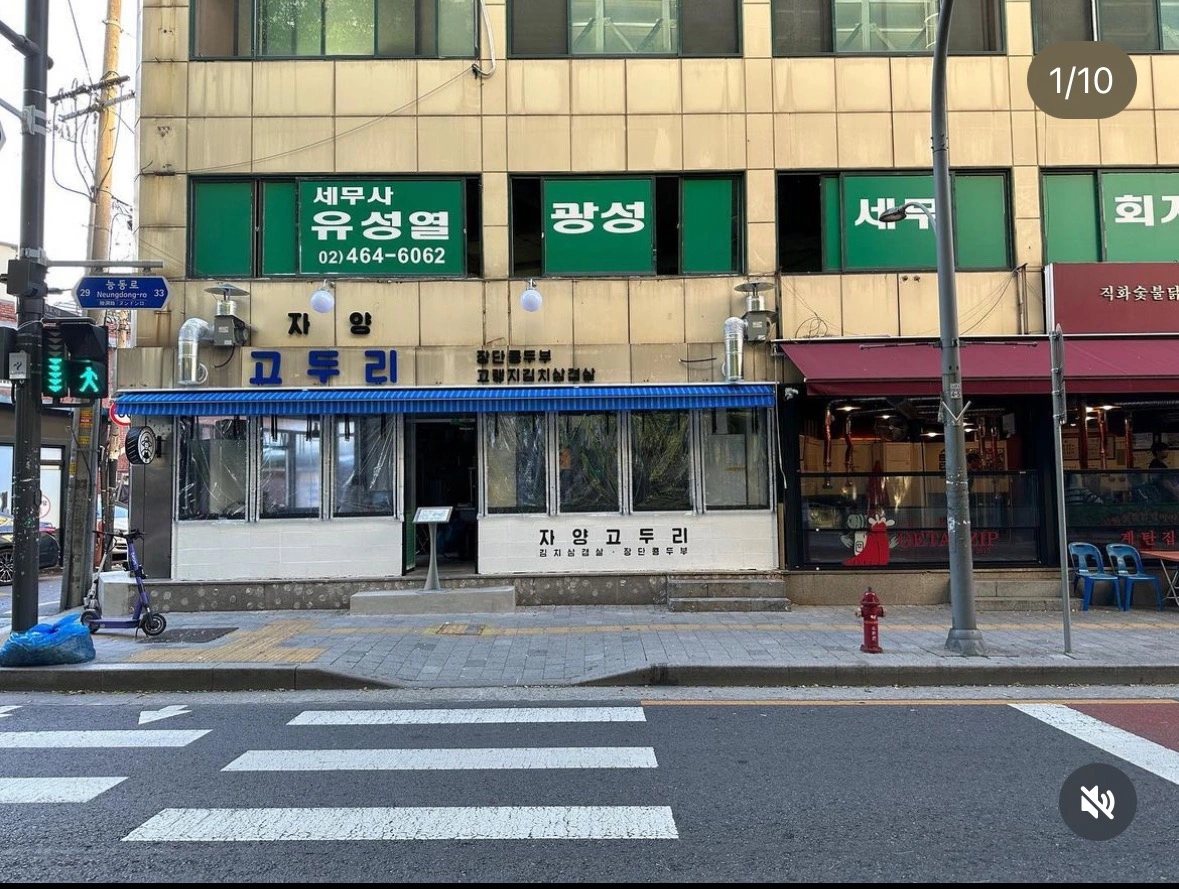 자양고두리에서 함께 할 정직원을 구합니다-!