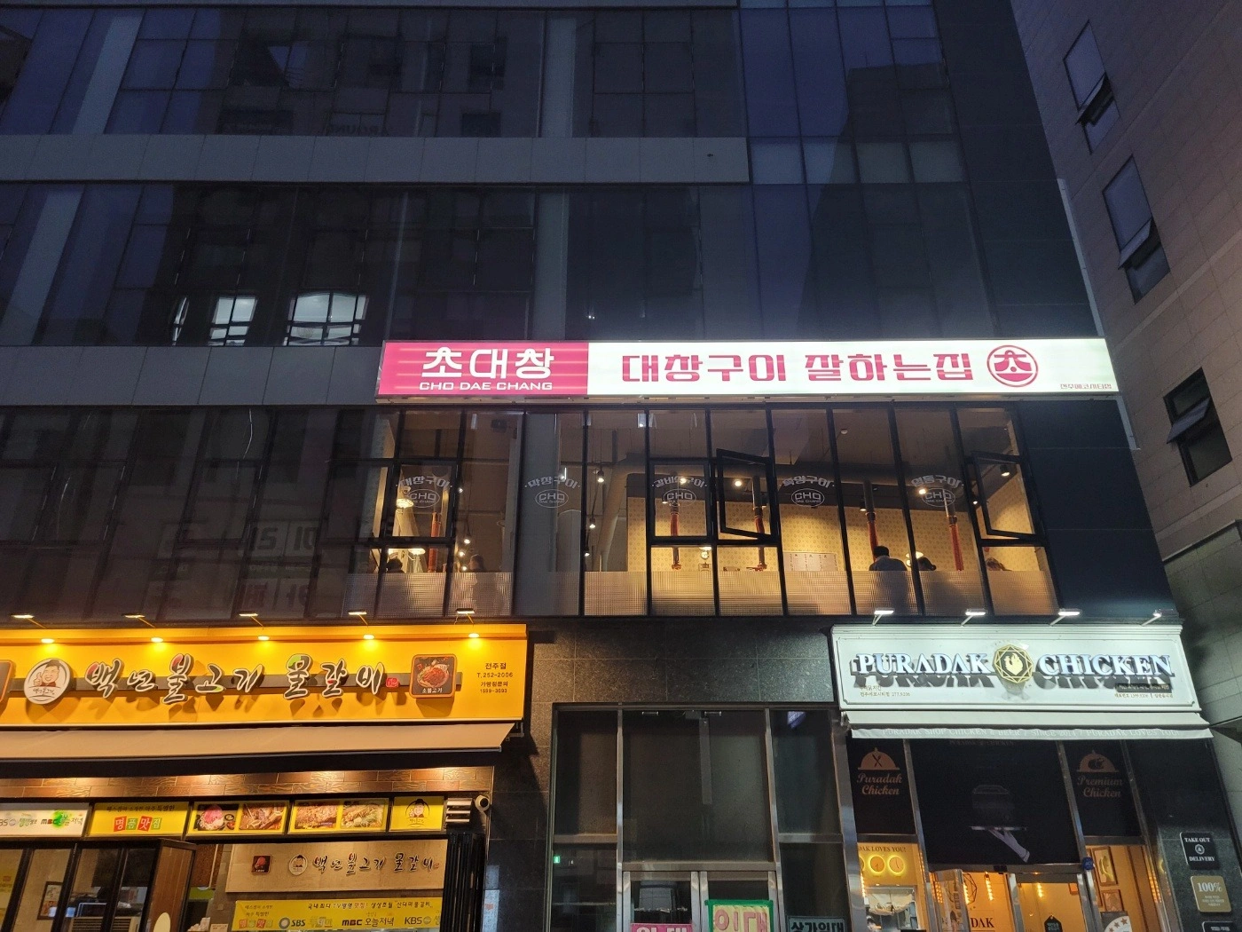 초대창 에코시티점 알바