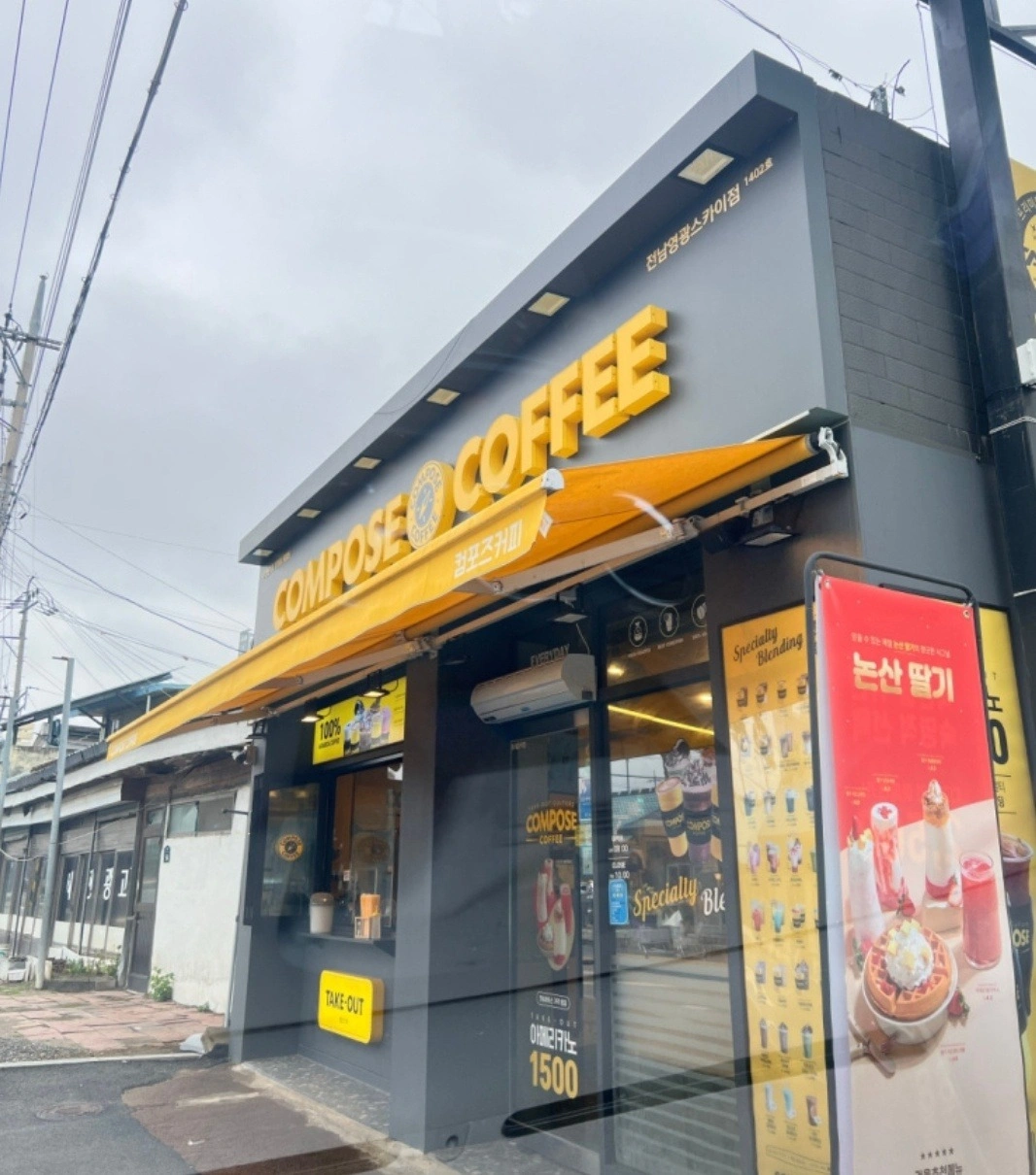 컴포즈커피 전남영광스카이점 알바구해요~
