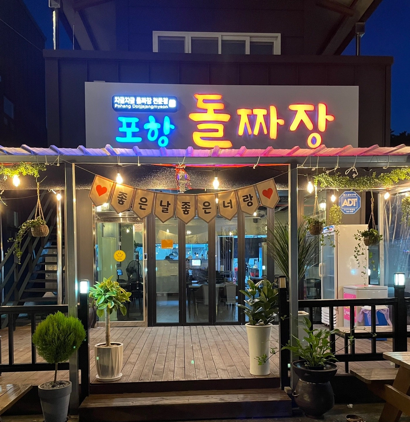 양덕 포항돌짜장에서 점심or저녁 알바 구합니다.