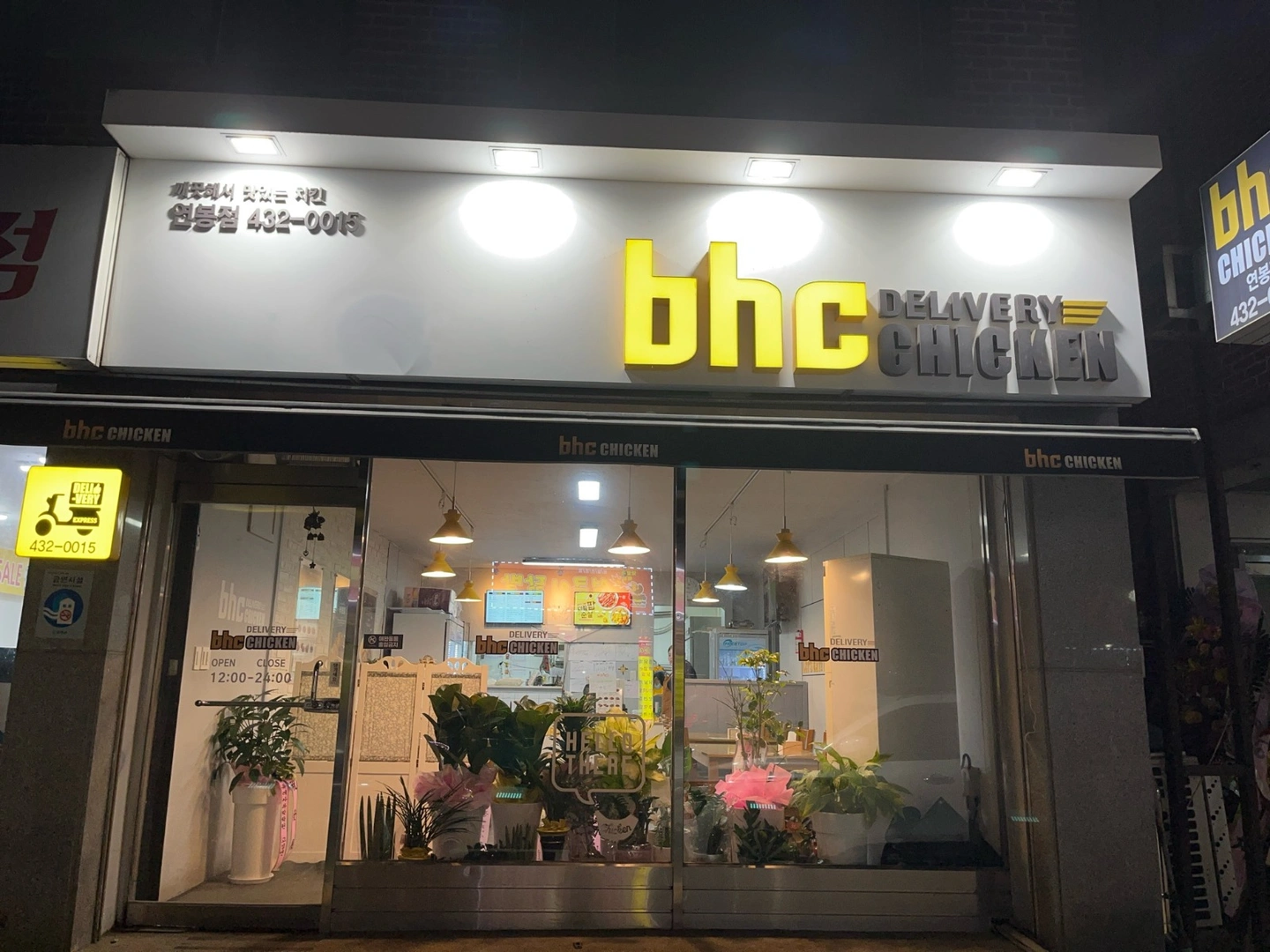 Bhc 연봉점에서 같이 일하실 분 구합니다!