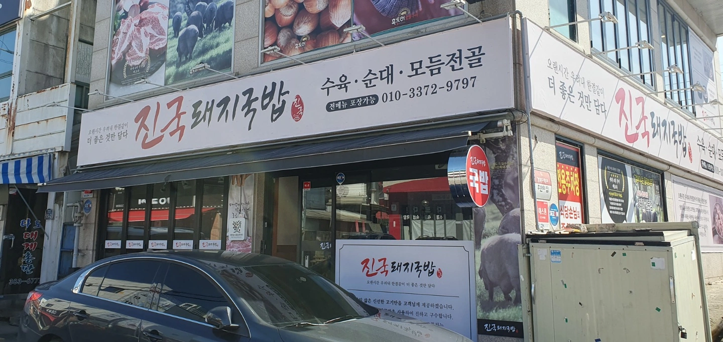 돼지국밥집 주방,서빙