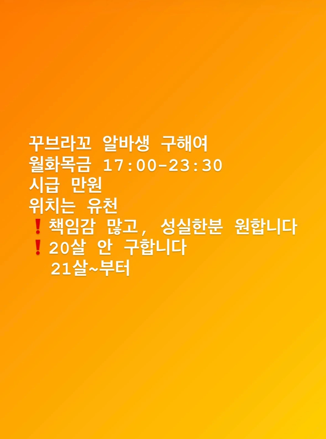 꾸브라꼬 알바생 구해요