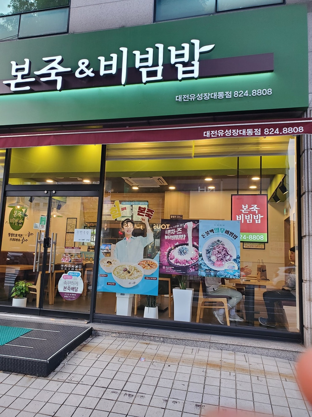 장대동 본죽엔비빔밥 아르바이트 장소