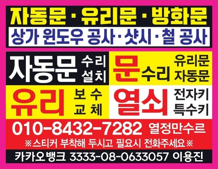 상남동 자동문 유리문 수리 아르바이트 장소 (3)