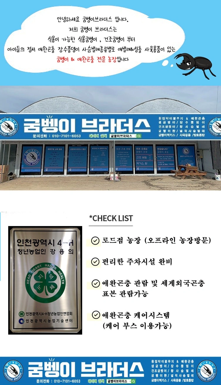 굼벵이 농장 관리자및 장기근무자모집