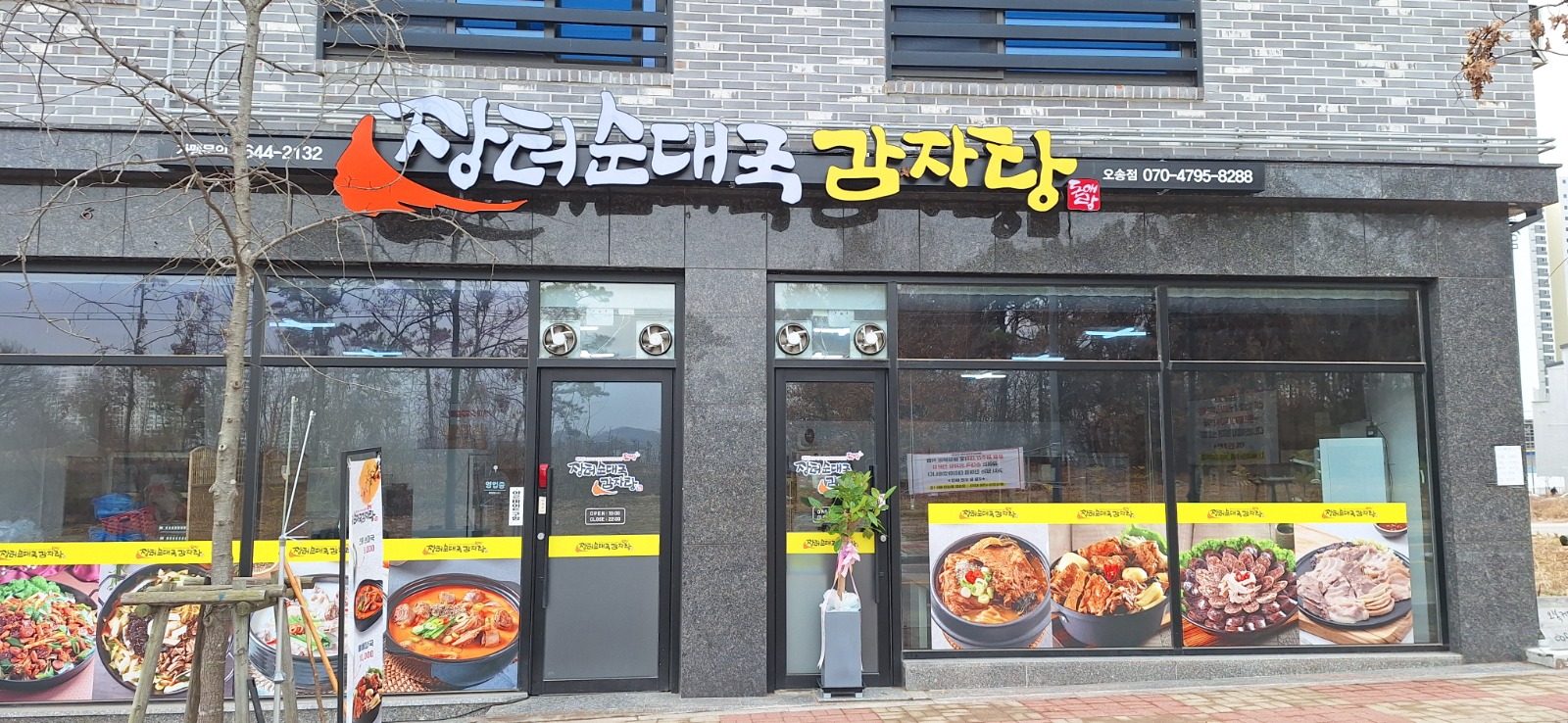 장터순대국감자탕 오송점에서 알바하실 분 구해요 공고 썸네일