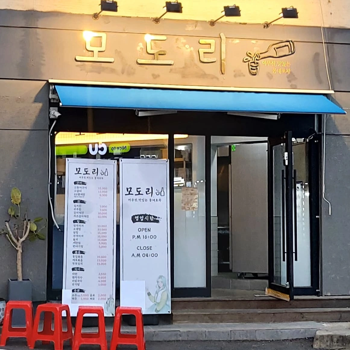충대정문 모도리 아르바이트 大!모집!!