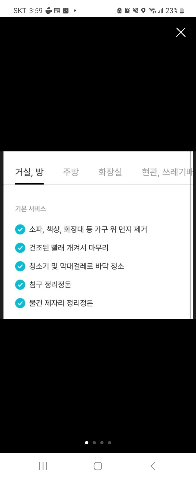 가정집 가사 도와주실분 모집 (3시간 5만원) 공고 썸네일