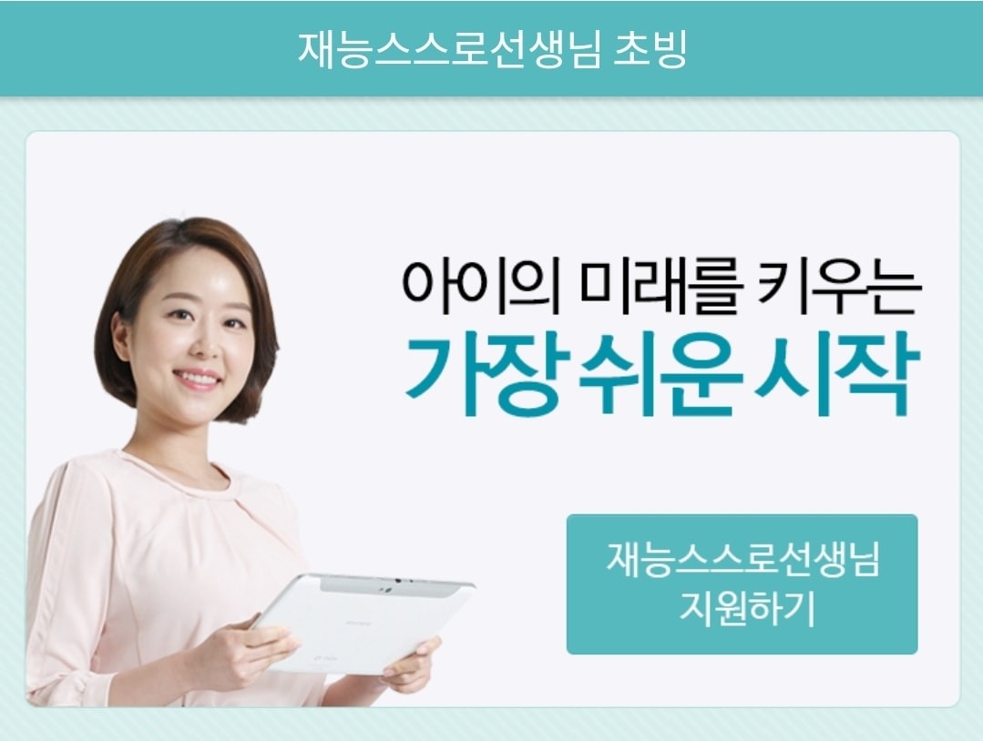 유아/초등관리 옥길 소사 지역 탄력적 근무가능 공고 썸네일