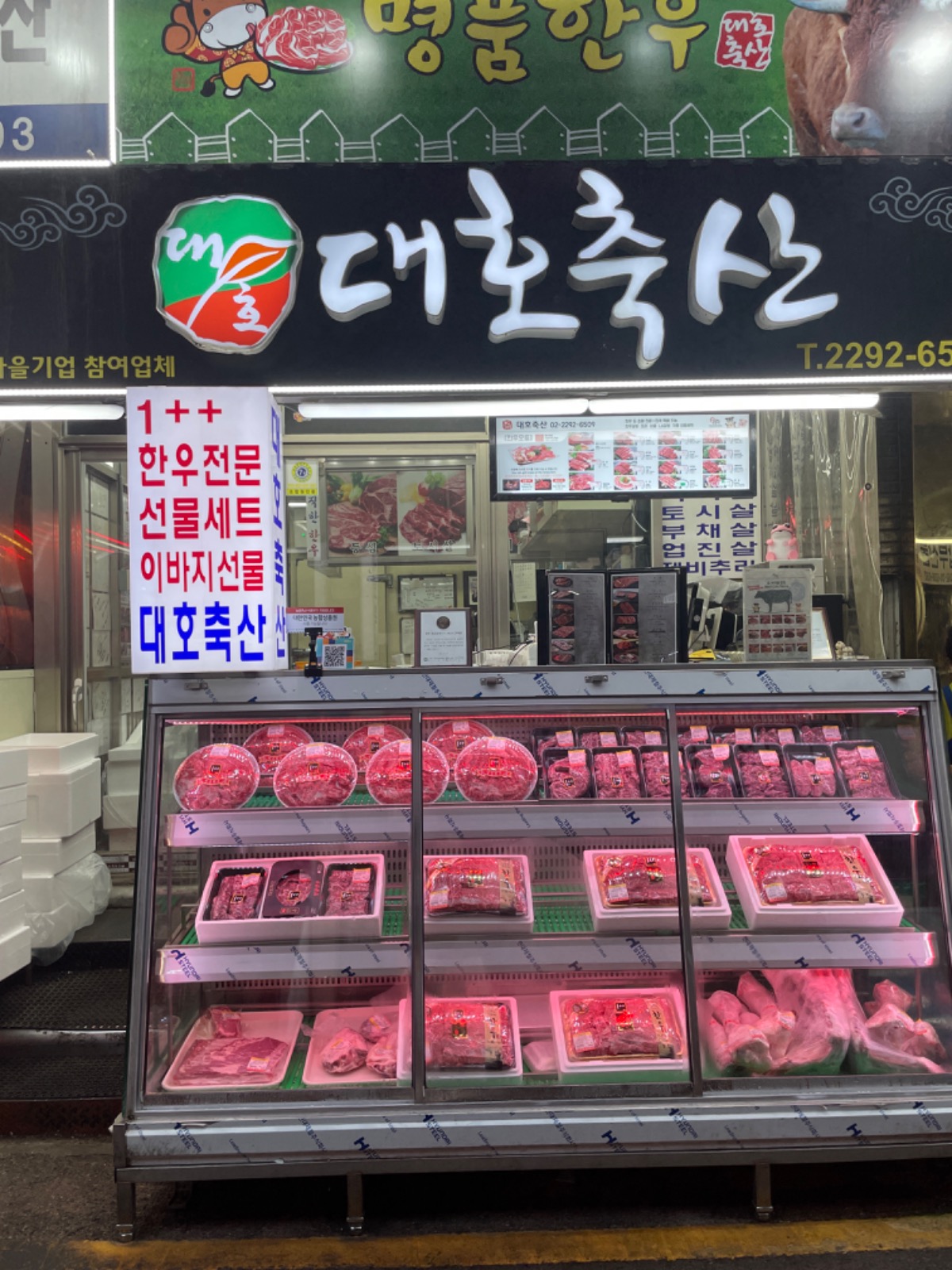 마장동 대호축산 정육점 직원 모집 공고 썸네일