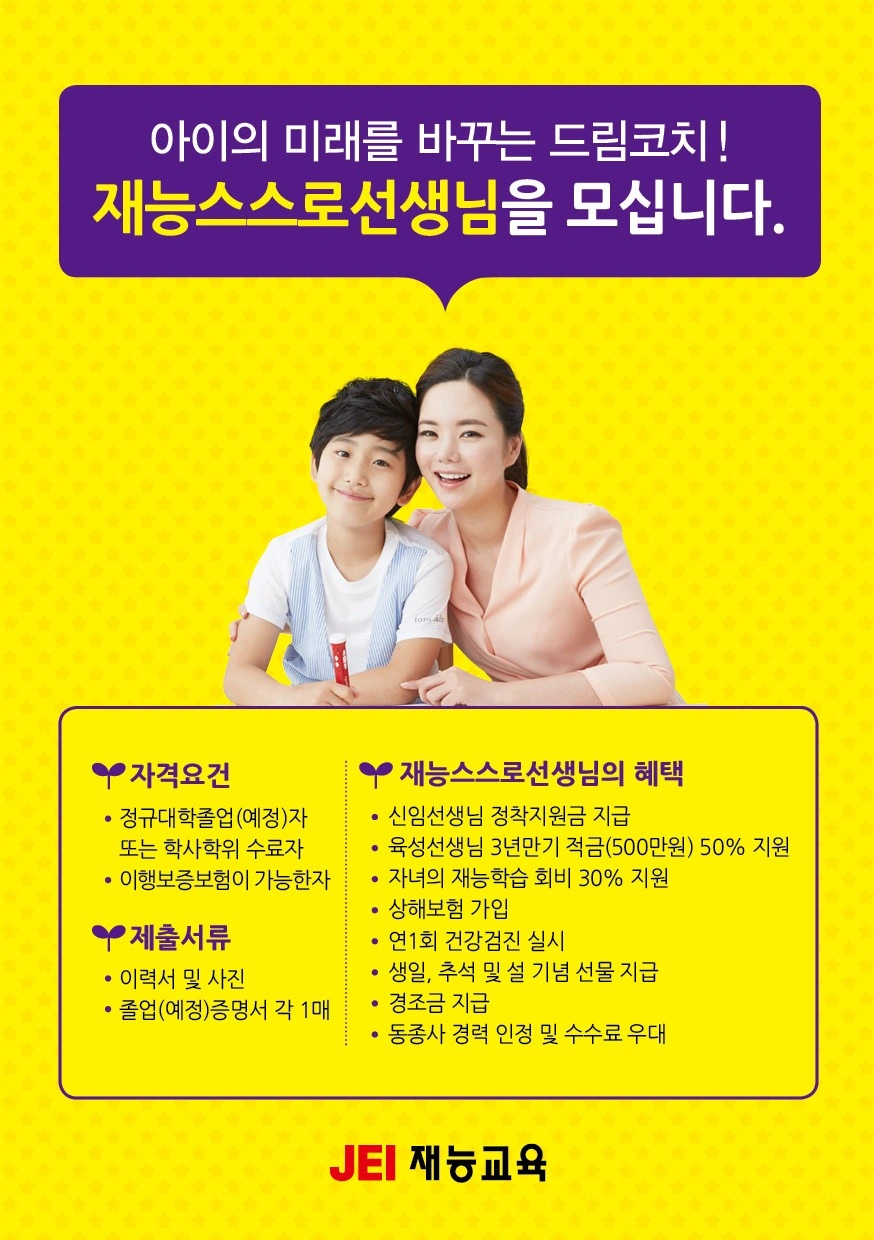 유아 초등저학년 학습코칭 재능스스로선생님 모집