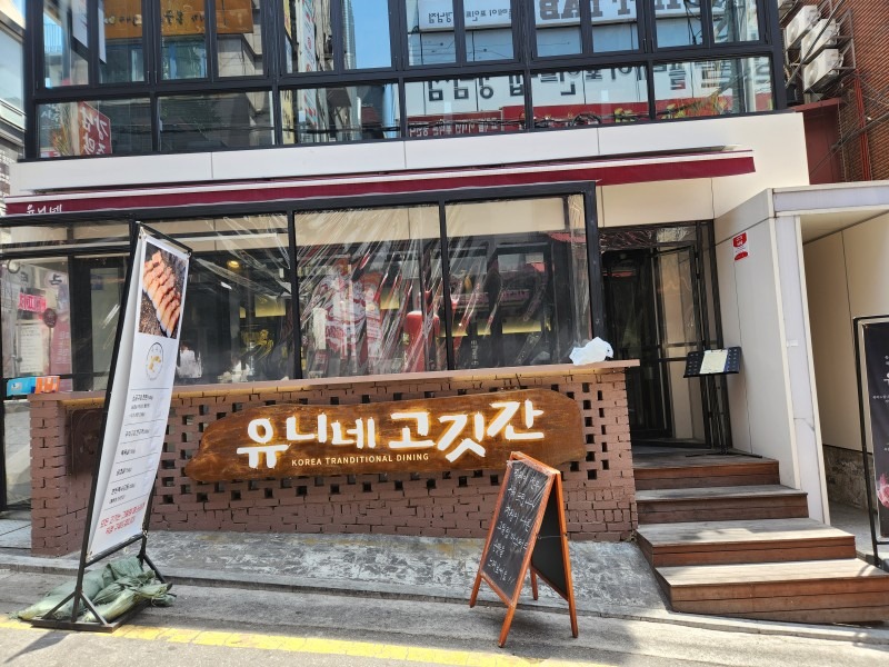 유니네에서 알바구합니다. 공고 썸네일