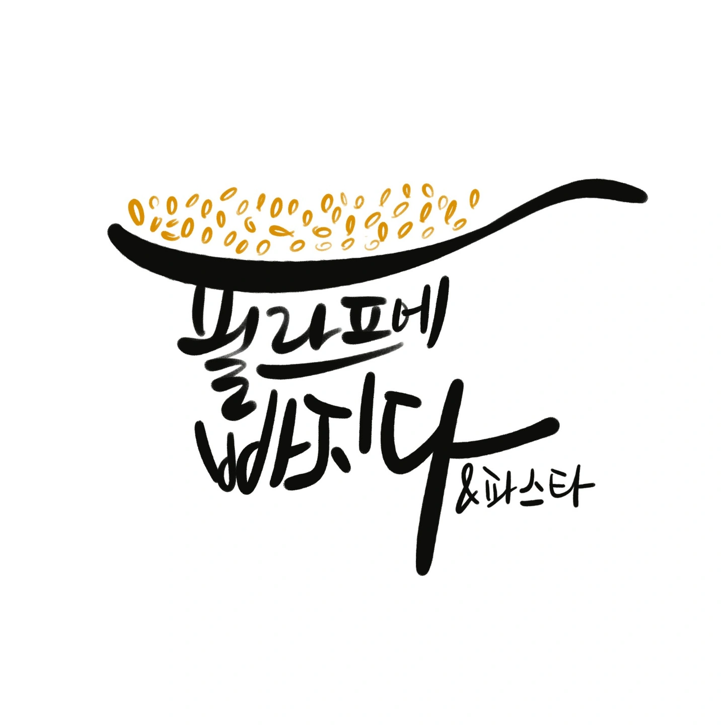 필라프에빠지다 와동점 일 하실분 모셔유(주말파트)