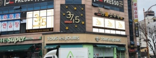 연향3지구 375룸소주방 월화수 알바구해요