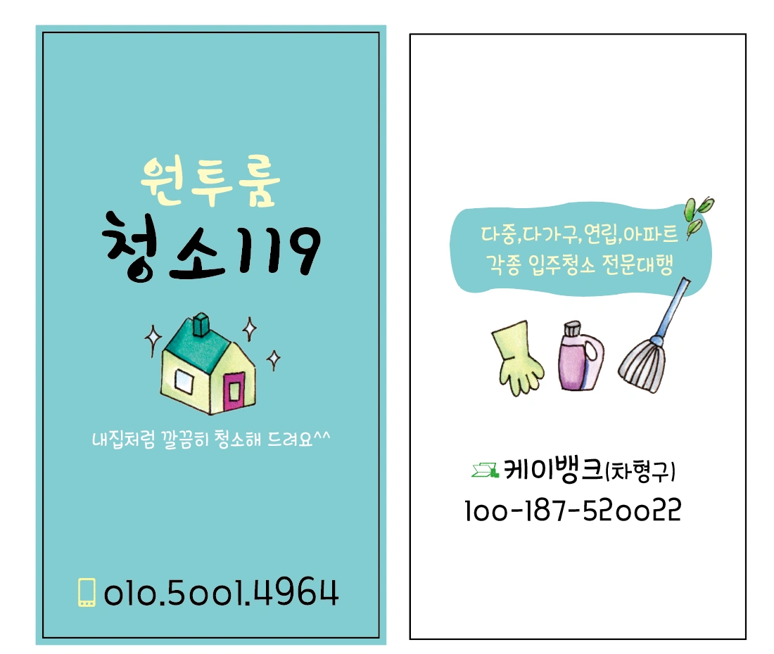 원투룸 입주청소(자차필수/2인~3인 1조 환영)
