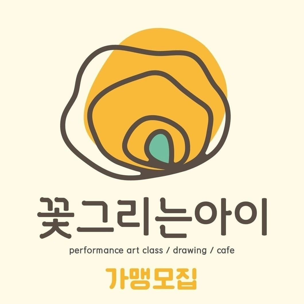 꽃그리는아이 센터및 방문 가맹 대표님을 찾습니다!