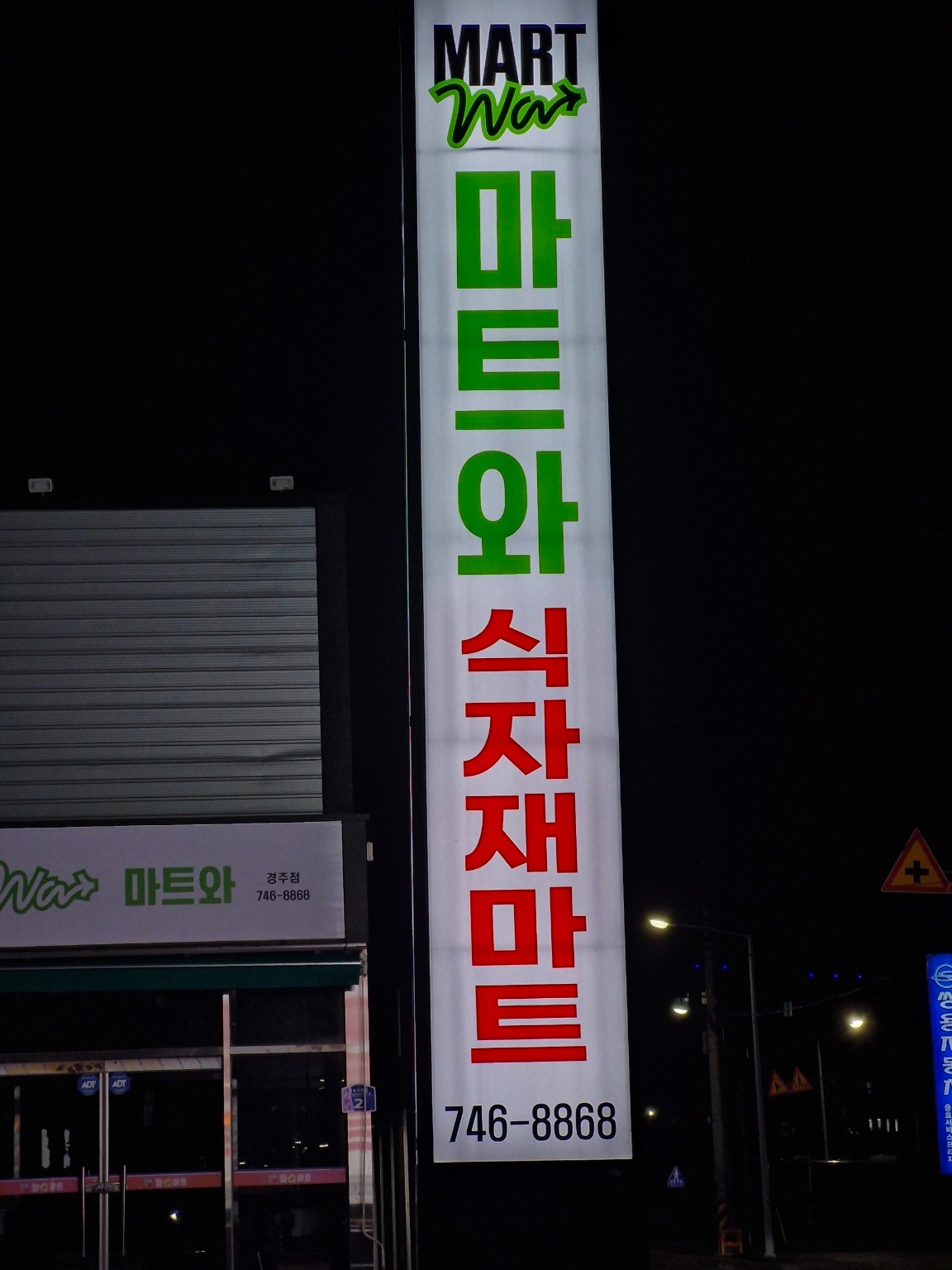 마트와 직원구함 공고 썸네일