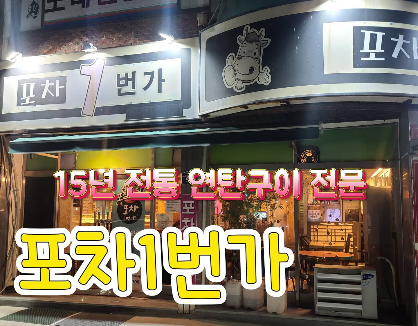 중부동 포차1번가 단기 서빙 알바 구함 - 경상남도 양산시 중부동 | 당근알바