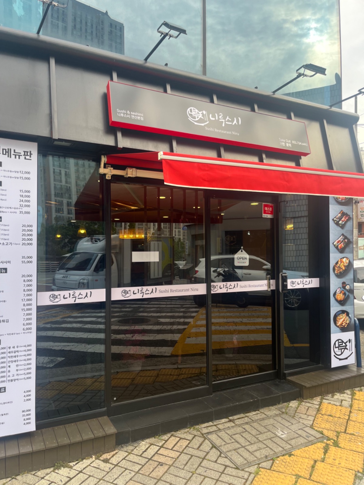 [초밥전문점] 니루스시 파트타임 아르바��이트 구합니다 공고 썸네일